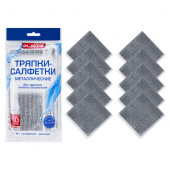 Тряпки-салфетки с металлическим эффектом, сетка-скрабер, 20х20 см, КОМПЛЕКТ 10 штук, для мытья посуды и уборки, без царапин, LAIMA, 700065