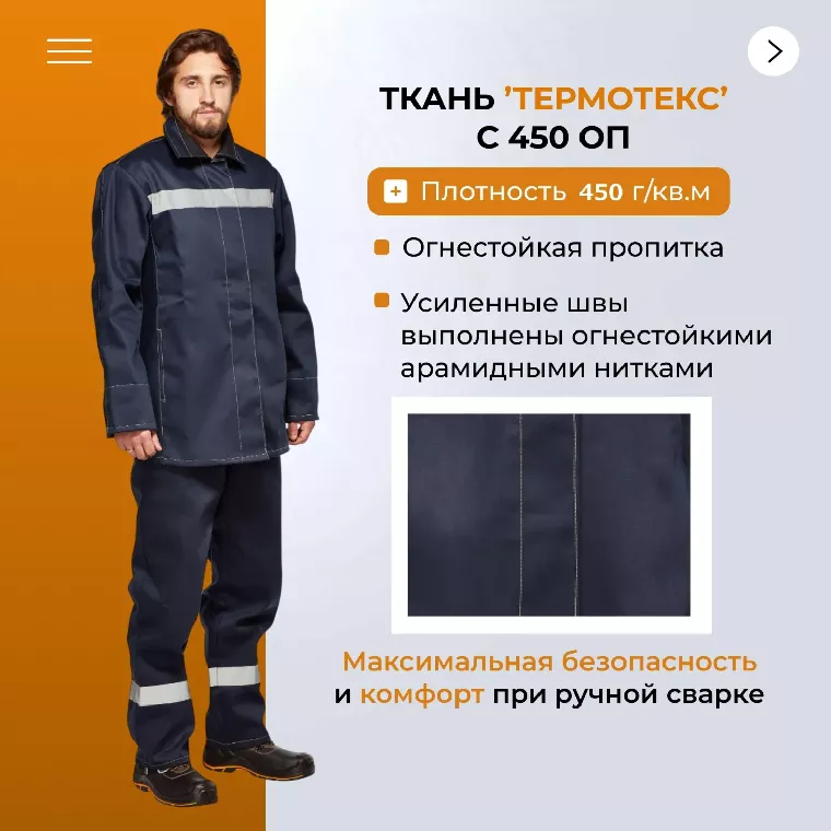 Костюм сварщика усиленый 100% х/б КБР (арт.КСТ06) 44-46/182-188
