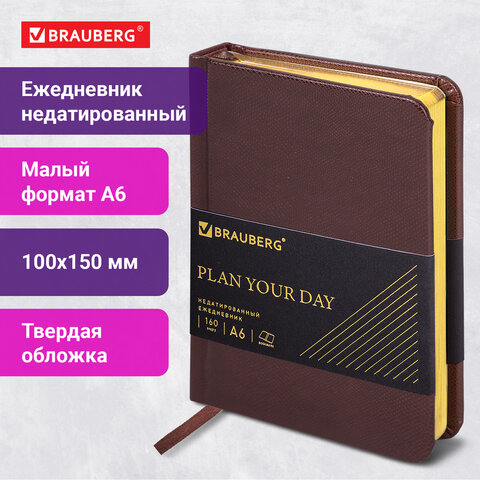 Ежедневник недатированный МАЛЫЙ ФОРМАТ А6, 100х150 мм, BRAUBERG "Iguana", кожзам, 160 л., темно-коричневый, 125105