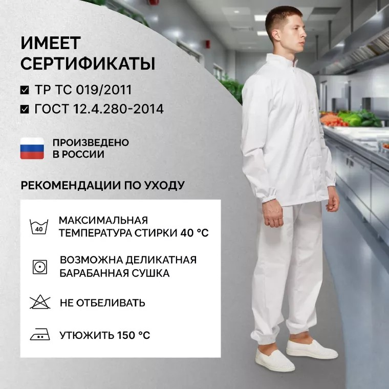 Куртка муж сат у17 ХАССП бел 120-124/182-188