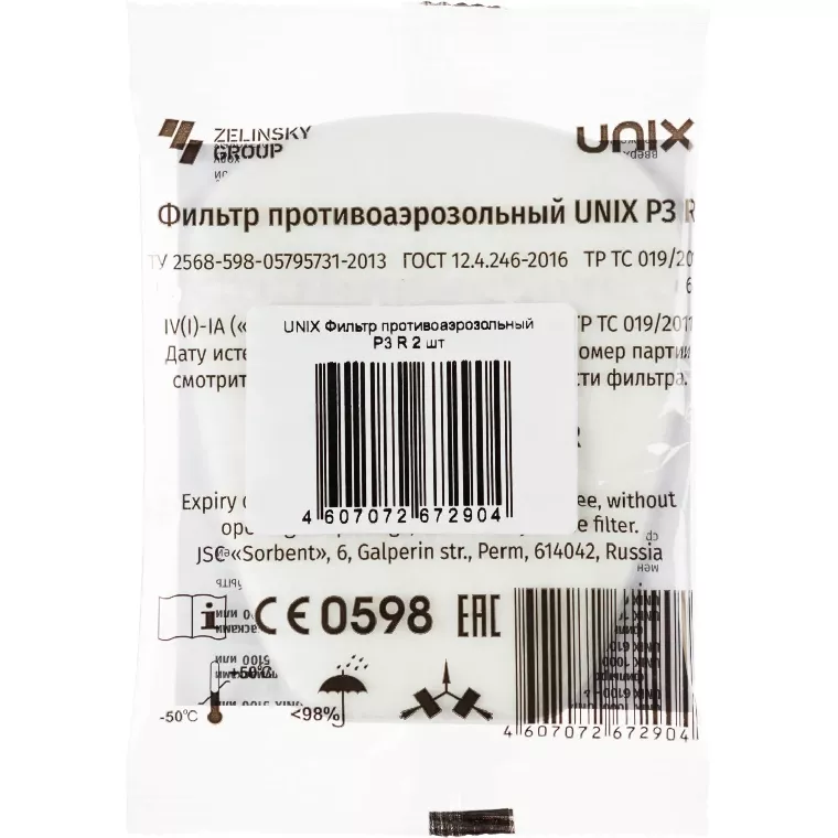 Предфильтр противоаэрозольный UNIX марка Р3 2 шт/уп