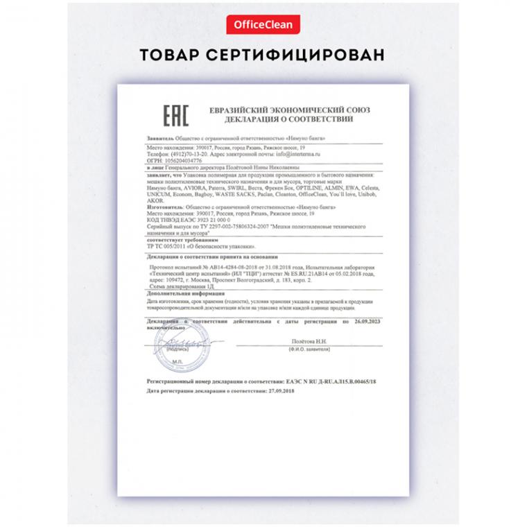 Мешки для мусора  240л OfficeClean ПВД, 88*135см, 31мкм, 10шт., черные, в рулоне