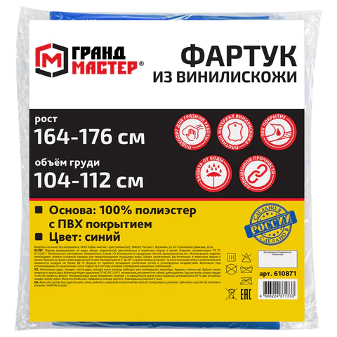 Фартук защитный из винилискожи КЩС, объем груди 104-112, рост 164-176, синий, ГРАНДМАСТЕР, 610871