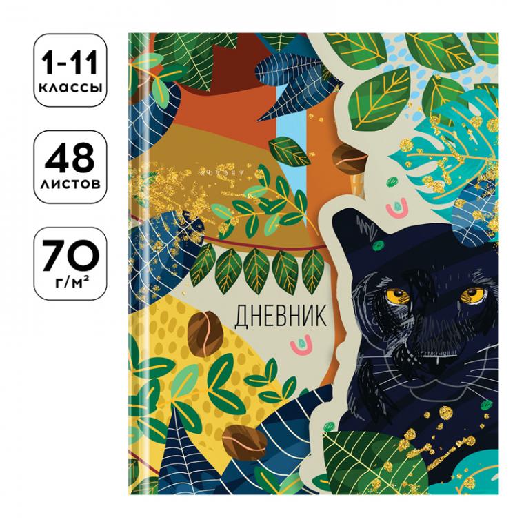 Дневник 1-11 кл. 48л. (твердый) Greenwich Line "Дикий", диз. бумага, печать, глянцевая ламинация, тиснение фольгой, фигурный магнитный клапан, тон. бл
