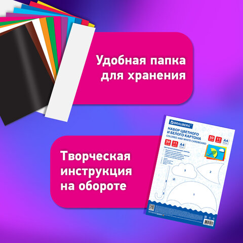 Набор картона БЕЛЫЙ + ЦВЕТНОЙ, A4, мелованный, 30 листов (белый 10 листов + цветной 20 листов, 10 цветов), папка, BRAUBERG, 116423