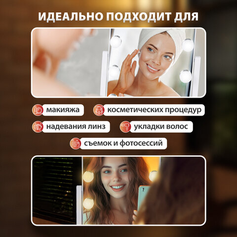 Зеркало для макияжа гримерное с подсветкой, 9 LED-ламп, 3 режима свечения, размер 25х30 см, работа от сети 220 V, цвет белый, BRABIX, 609335