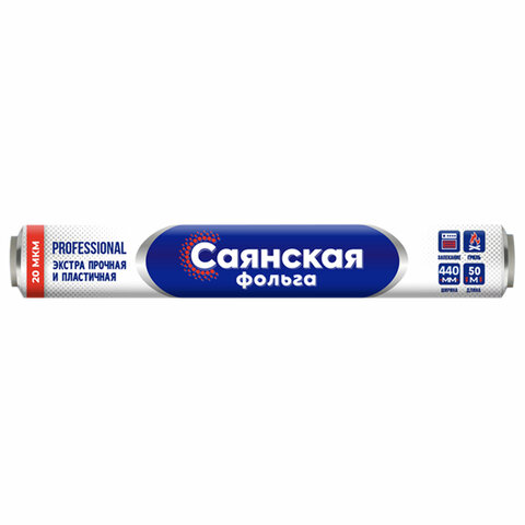Фольга пищевая 44 см х 50 м, 20 мкм ЭКСТРА ПРОЧНАЯ, САЯНСКАЯ ФОЛЬГА, "Professional Гриль" 50П-440х8