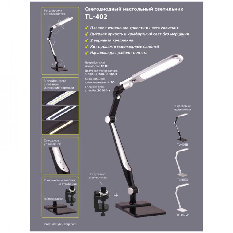 Светильник настольный на подставке Artstyle TL-402W, 10Вт, LED, сенс.уп. регулировка в 6 пол, белый