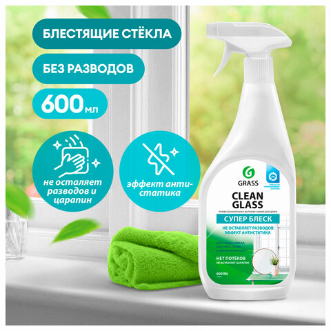 Средство для мытья стекол и зеркал 600 мл, GRASS "Clean glass", распылитель, 130600