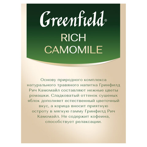 Чай GREENFIELD "Rich Camomile" травяной ромашковый, 25 пакетиков в конвертах по 1,5 г, 0432-10