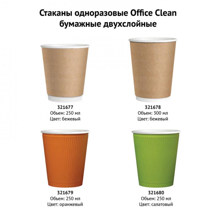 Стаканы одноразовые OfficeClean 250мл, набор 20шт., бумажные двухслойные, крафт, хол/гор