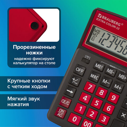Калькулятор настольный BRAUBERG EXTRA COLOR-12-BKWR (206x155 мм), 12 разрядов, двойное питание, ЧЕРНО-МАЛИНОВЫЙ, 250479