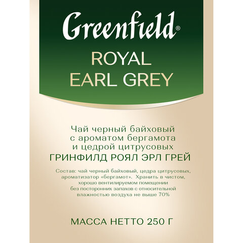 Чай листовой GREENFIELD "Royal Earl Grey" черный с бергамотом 250 г, 0975-15