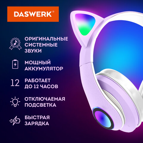 Наушники беспроводные игровые накладные, с ушками, светящиеся, фиолетовые DASWERK (ДАСВЕРК) STN-28, 513801