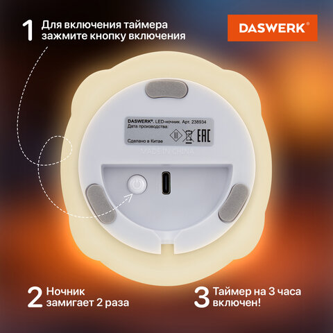 Ночник силиконовый LED "Альпака" 85x103x130 мм, белый свет/RGB, таймер, USB, аккумулятор 400 мАч, DASWERK (ДАСВЕРК), 238934