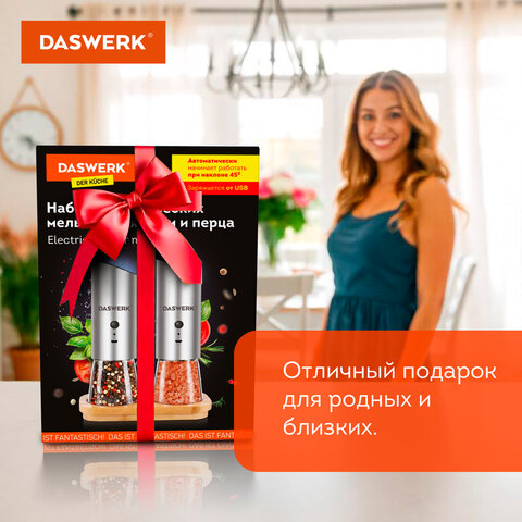Мельница для специй ГРАВИТАЦИОННАЯ, НАБОР 2 шт., электрическая, с подсветкой, USB, PM-8, DASWERK (ДАСВЕРК), 456626