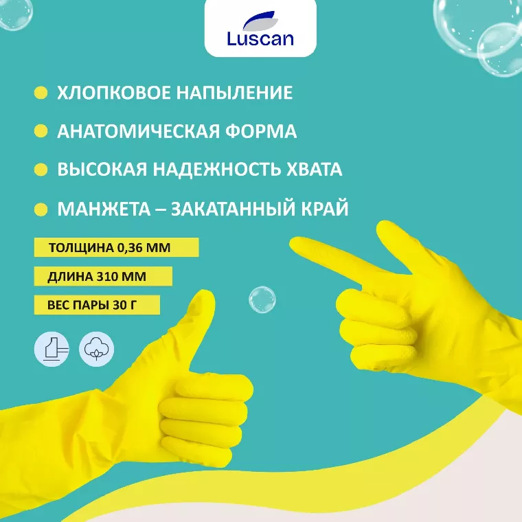 Перчатки резиновые Luscan латекс хлопковое напыление желтые р-р S