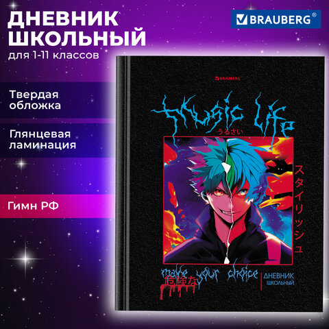 Дневник 1-11 класс 40 л., твердый, BRAUBERG, глянцевая ламинация, "Your choice", 106845
