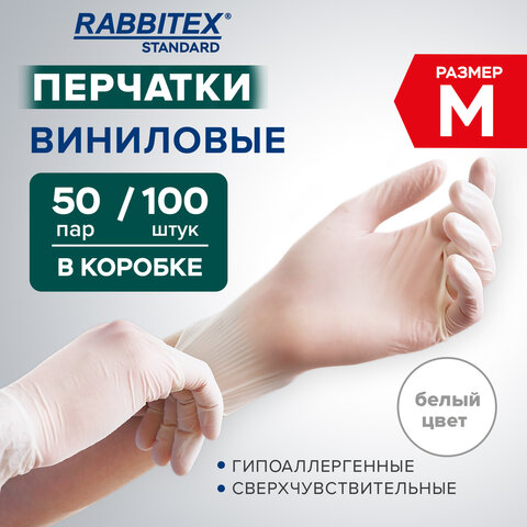 Перчатки виниловые универсальные 50 пар (100 шт.), размер M (средний), белые, RABBITEX (РАББИТЕКС) Standard, 702164