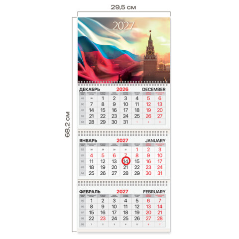Календарь квартальный 2027 г., 3 блока, 3 гребня, магнитный курсор, мелованная бумага, BRAUBERG, "Флаг РФ", 118328