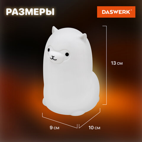 Ночник силиконовый LED "Альпака" 85x103x130 мм, белый свет/RGB, таймер, USB, аккумулятор 400 мАч, DASWERK (ДАСВЕРК), 238934