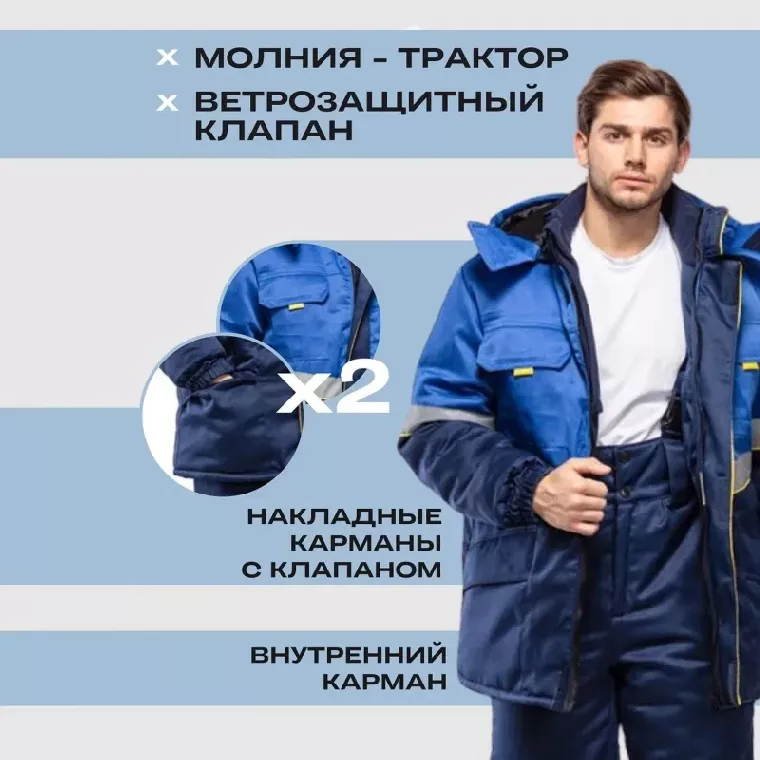 Куртка рабочая зимняя муж з43-КУ син/вас (р.56-58) 182-188 (серия З)