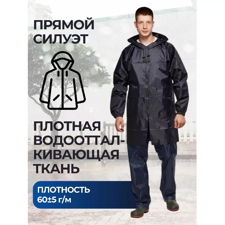 Плащ -дождевик Турист т. синий XL (56-58)