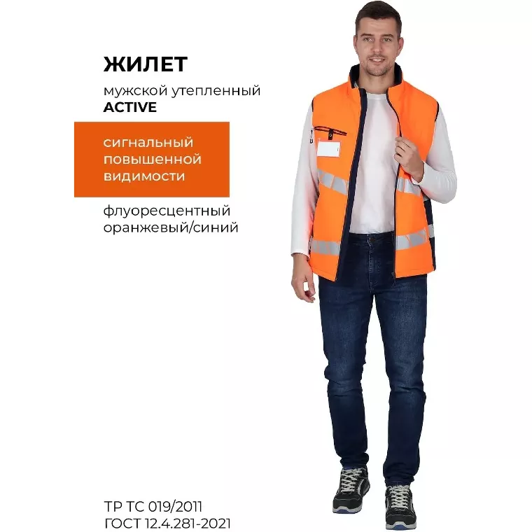 Жилет мужской утепленный ACTIVE (Жил004) оранж/син (112-116, 170-176)