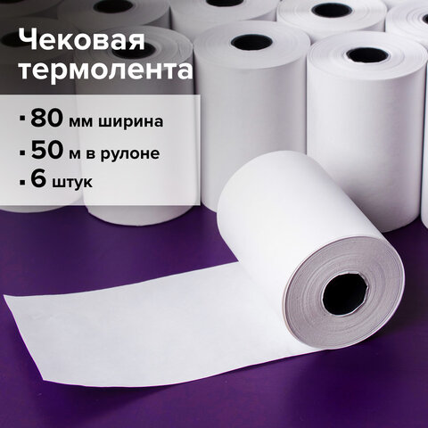 Чековая лента ТЕРМОБУМАГА 80 мм (диаметр 65-69 мм, длина 50 м, втулка 12 мм), КОМПЛЕКТ 6 шт., STAFF, 111954
