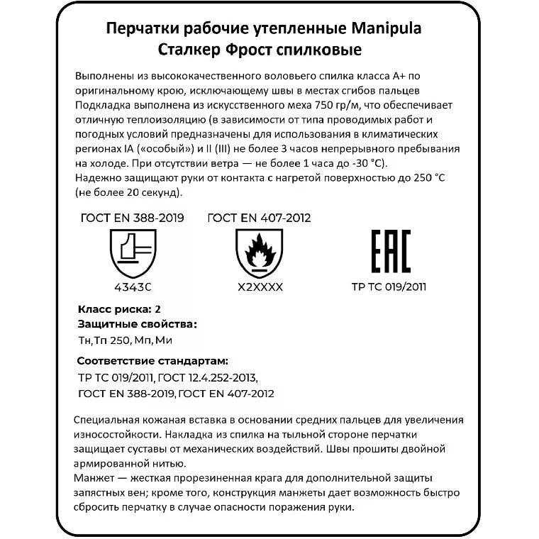 Перчатки спилковые Manipula СТАЛКЕР ФРОСТ (SPL-73/WG-791) р.10 (XL)