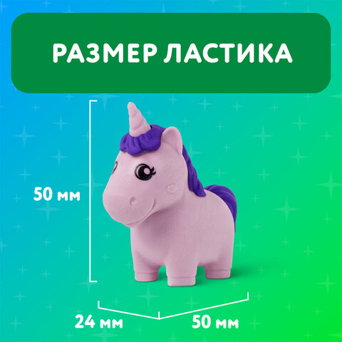 Ластики фигурные BRAUBERG KIDS "Единороги", НАБОР 2 штуки, блистер, 271990
