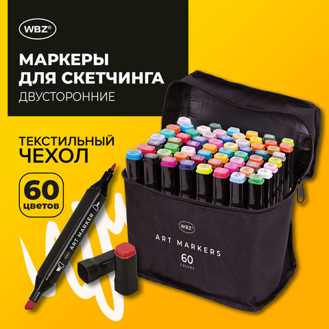 Маркеры для скетчинга двусторонние, НАБОР 60 шт., текстильный чехол, WBZ (ВБЗ) - NEW, 152707
