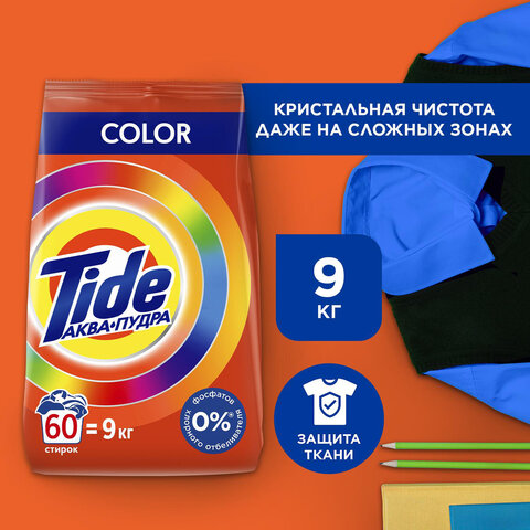 Стиральный порошок-автомат 9 кг, TIDE Color (Тайд Колор)