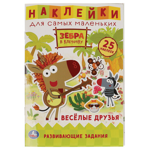 Книжка с наклейками "ЛИЦЕНЗИОННЫЕ СЮЖЕТЫ", ассорти, 145х210 мм, 8 страниц, УМКА