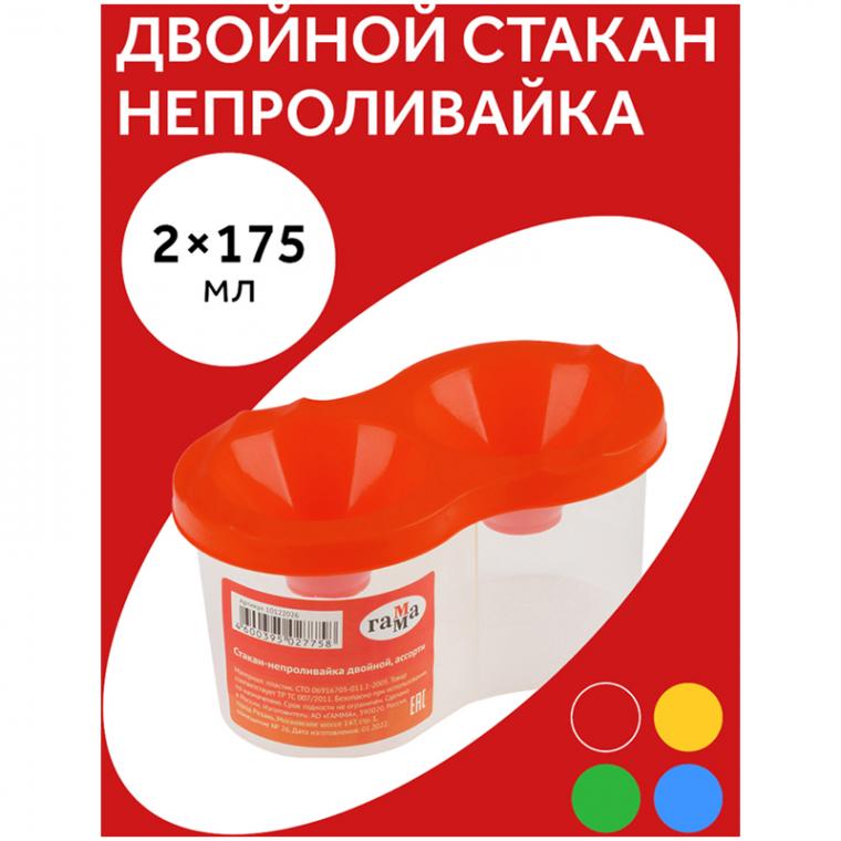 Стакан-непроливайка двойной Гамма, ассорти