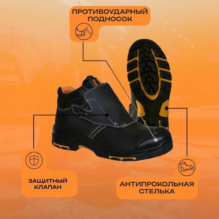 Ботинки сварщика PERFECT PROTECTION ПУ/НР с ПП и АС р.40 (120318)