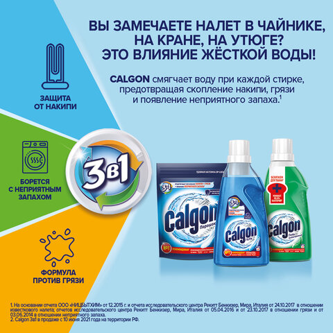 Средство для смягчения воды и удаления накипи в стиральных машинах 750 г, CALGON (Калгон), 3184456
