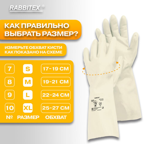 Перчатки нитриловые КЩС, EXTRA STRONG, химически устойчивые, белые, размер 9-9,5, L (большой), RABBITEX (РАББИТЕКС), 700916