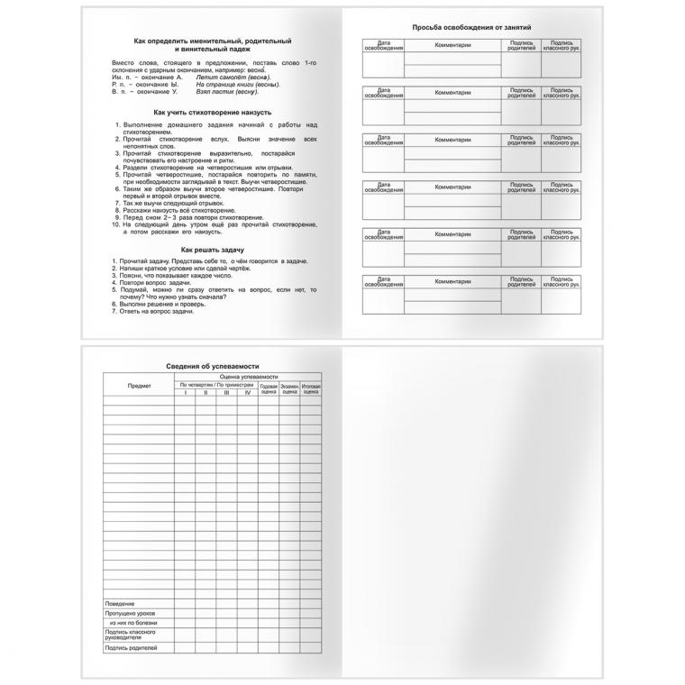 Дневник 1-4 кл., 48л., (твердый) BG "Школьный", матовая ламинация, выб. лак