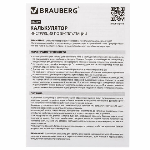 Калькулятор настольный BRAUBERG EXTRA-12-BK (206x155 мм), 12 разрядов, двойное питание, ЧЕРНЫЙ, 250481