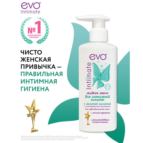 Мыло-крем жидкое для интимной гигиены гипоаллергенное для чувствительной кожи 200 мл, EVO Intimate, 1437