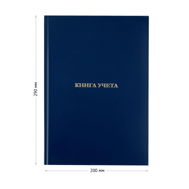 Книга учета OfficeSpace, А4, 160л., клетка, 200*290мм, бумвинил, синий, блок офсетный