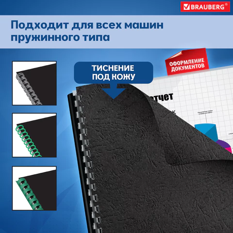 Обложки картонные для переплета БОЛЬШОЙ ФОРМАТ А3, КОМПЛЕКТ 100 шт., тиснение под кожу, 230 г/м2, черные, BRAUBERG, 530944
