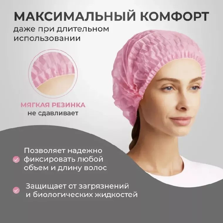 Шапочка одноразовая Шарлотта розовая 10гр/м (100 шт/уп)
