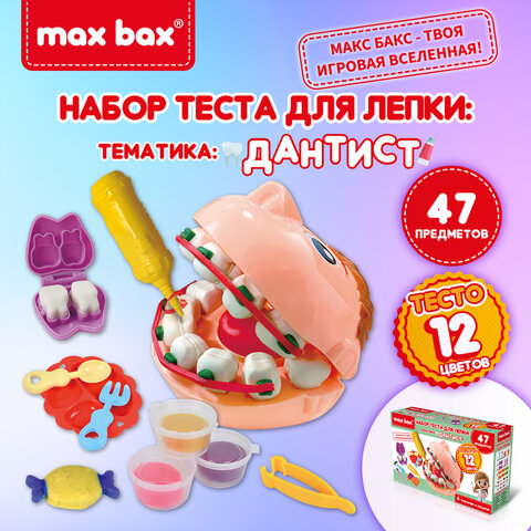 Тесто-пластилин для лепки MAX BAX (МАКС БАКС), 47 предметов, тематика: "Дантист" с формочками и инструментами, 107261