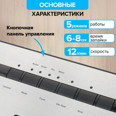 Вакууматор/вакуумный упаковщик SONNEN VS-903, 5 режимов, 12 л/мин, 110 Вт, до 30 см, сухие/влажные продукты, 456339
