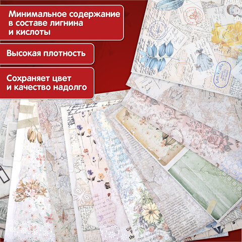 Бумага для скрапбукинга 30х30 см, "В бежевых тонах", двусторонняя, 12 листов, 180 г/м2, ОСТРОВ СОКРОВИЩ, 665437