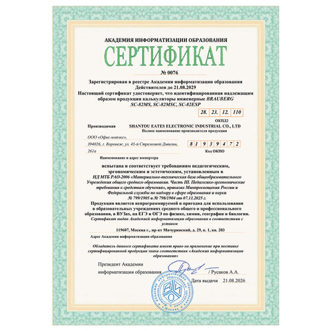 Калькулятор инженерный BRAUBERG SC-82MSС (165х84 мм), 240 функций, 10+2 разрядов, двойное питание, 271722