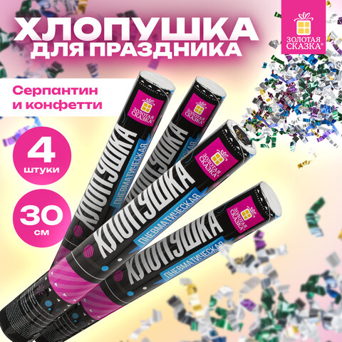 Хлопушка пневматическая 30 см, 3+1 шт. В ПОДАРОК, наполнитель в виде серпантина, фольга, ЗОЛОТАЯ СКАЗКА, 592084
