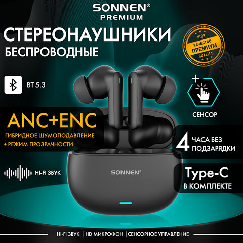 Наушники беспроводные TWS внутриканальные, гибридное шумоподавление ANC + ENC, SONNEN PREMIUM EP-BH33B, Bluetooth 5.3, черные, 514123